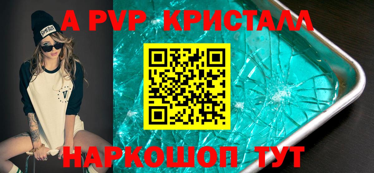 А ПВП Crystall Клин