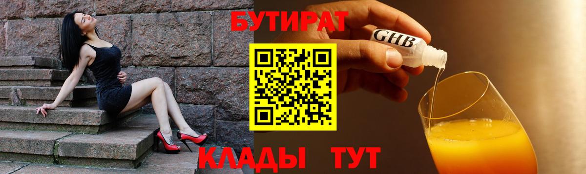 Клин  Бутират BDO  БУТИРАТ  Вход с VPN 