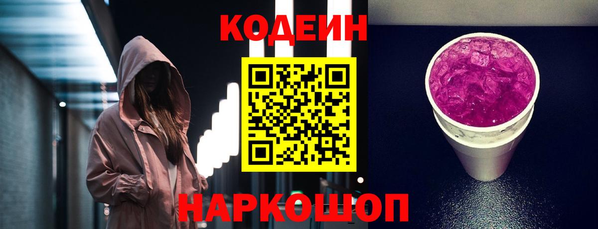 Кодеин Purple Drank  Вход с VPN  где найти наркотики  Codein Purple Drank  Клин 