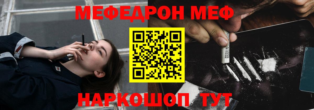 что такое   Вход с VPN  Клин  МЕФ mephedrone  Меф 
